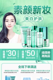 春季新品綠色清新風(fēng)化妝品手機端